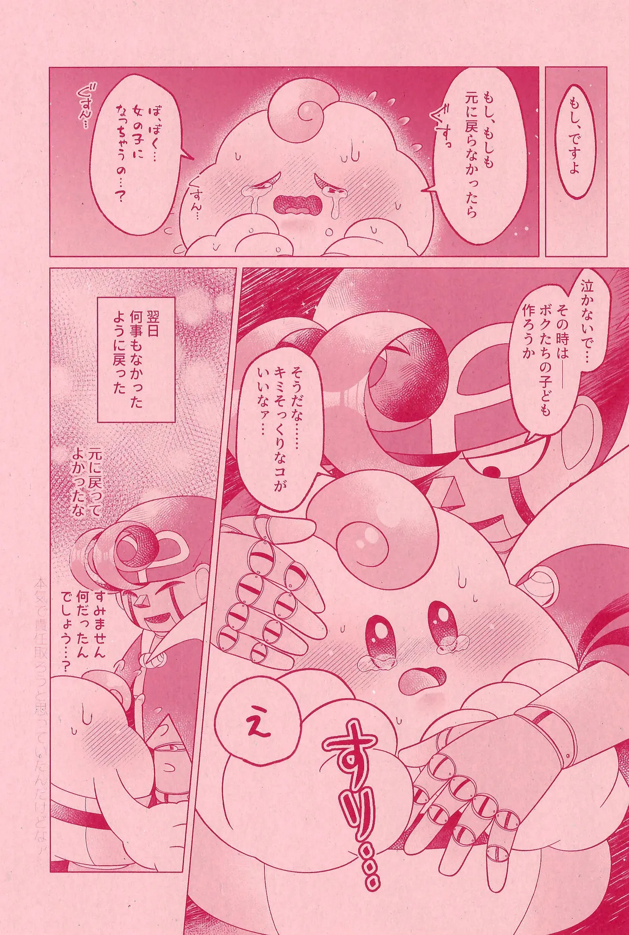 ×××しーくれっと！ Page.19