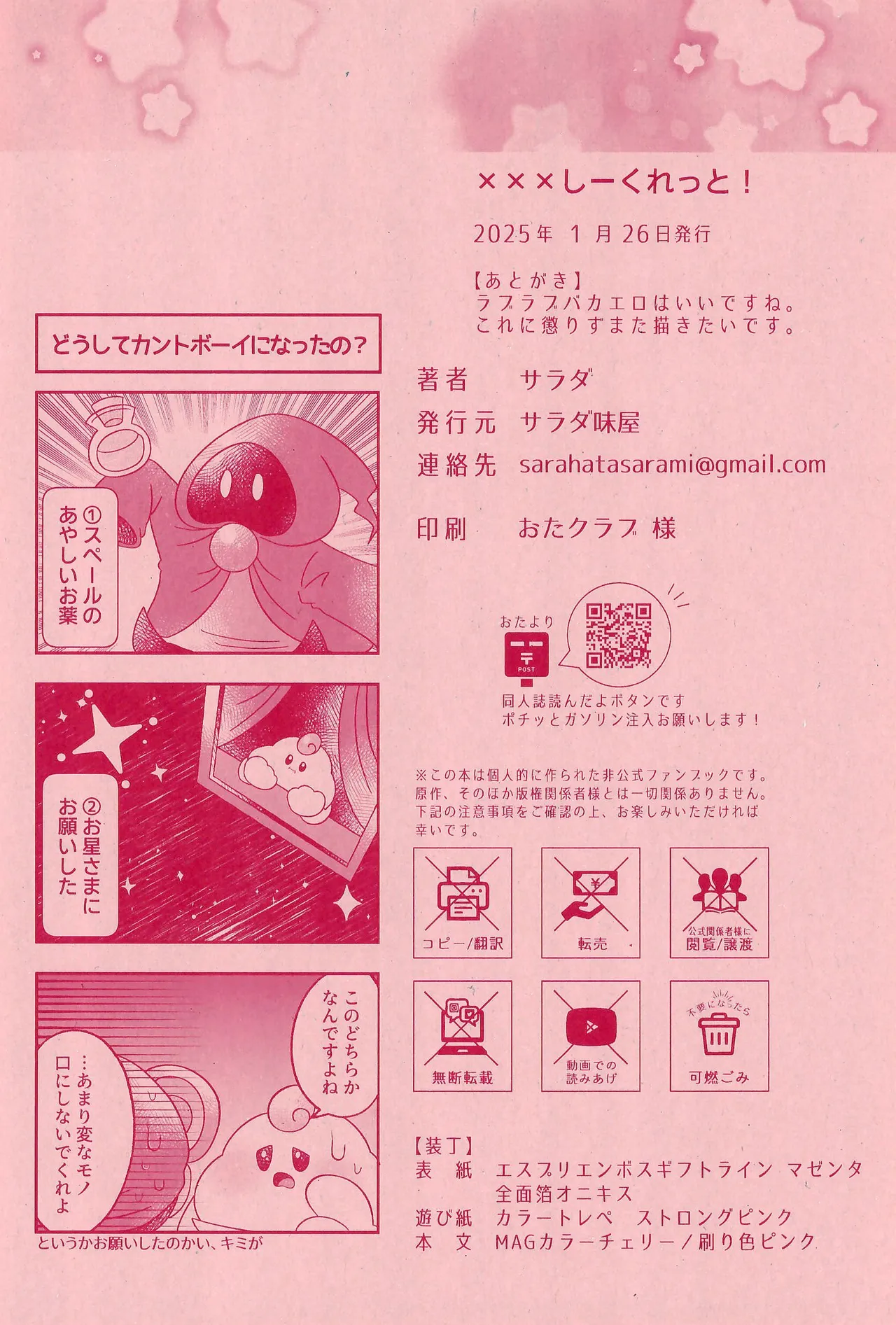 ×××しーくれっと！ Page.20