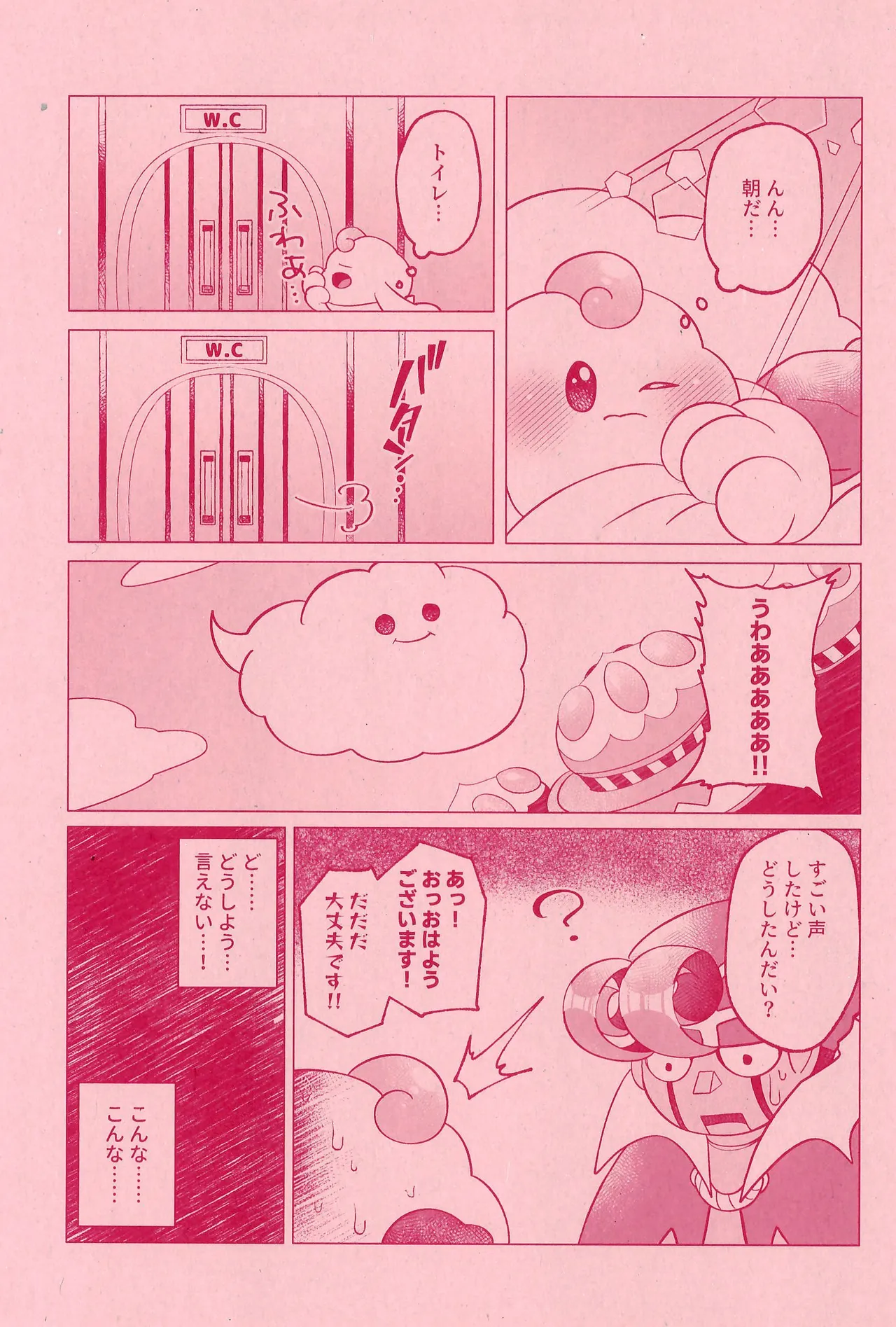 ×××しーくれっと！ Page.7