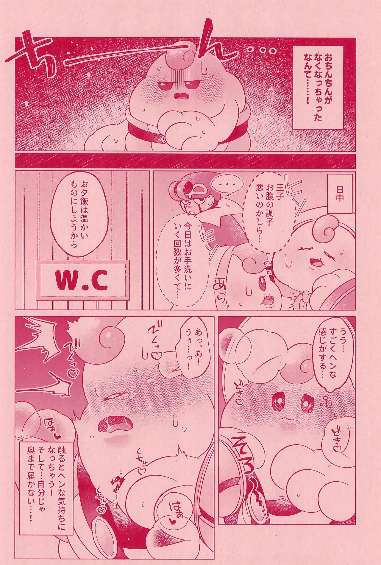 ×××しーくれっと！ Page.8