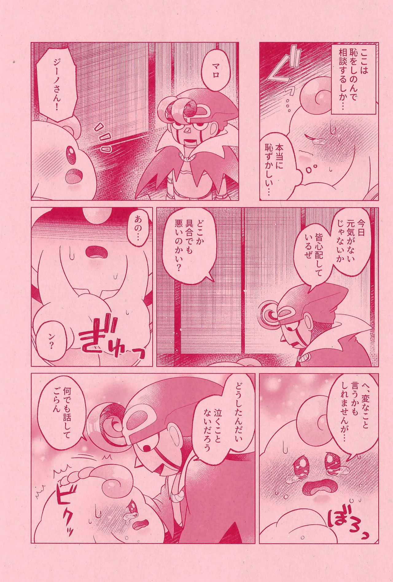 ×××しーくれっと！ Page.9