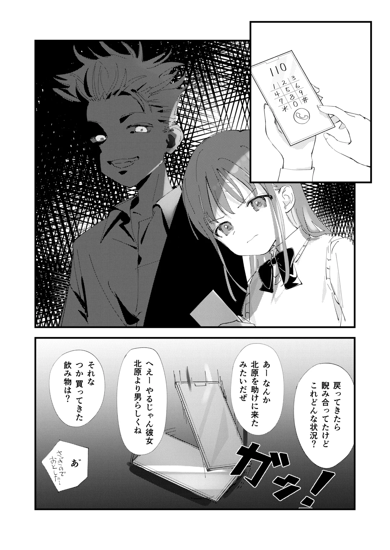 優しくて健気な女の子がデート中に不良に絡まれて幸福な日常から転落する本 Page.11