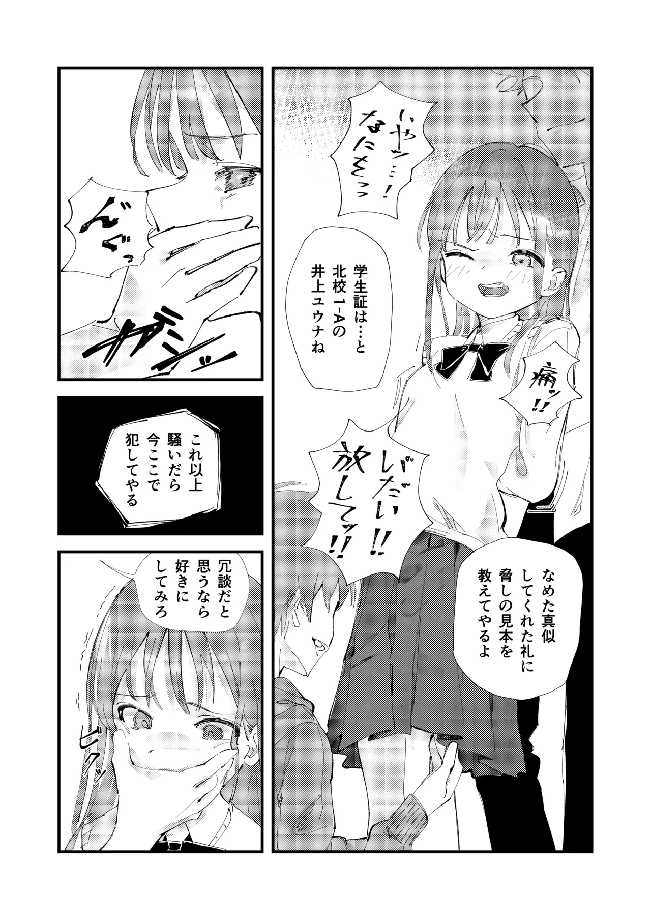 優しくて健気な女の子がデート中に不良に絡まれて幸福な日常から転落する本 Page.12