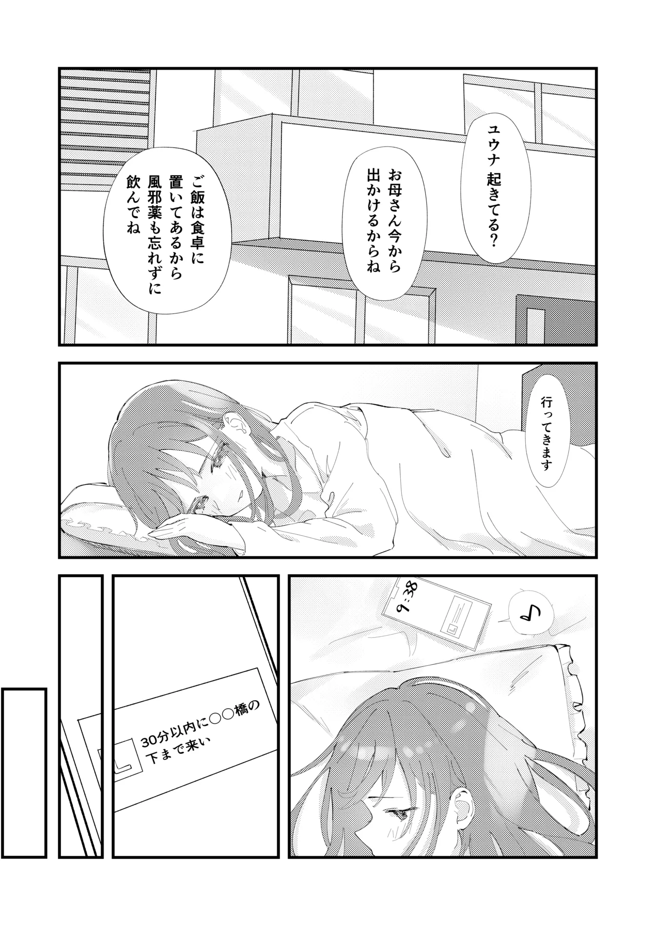 優しくて健気な女の子がデート中に不良に絡まれて幸福な日常から転落する本 Page.14