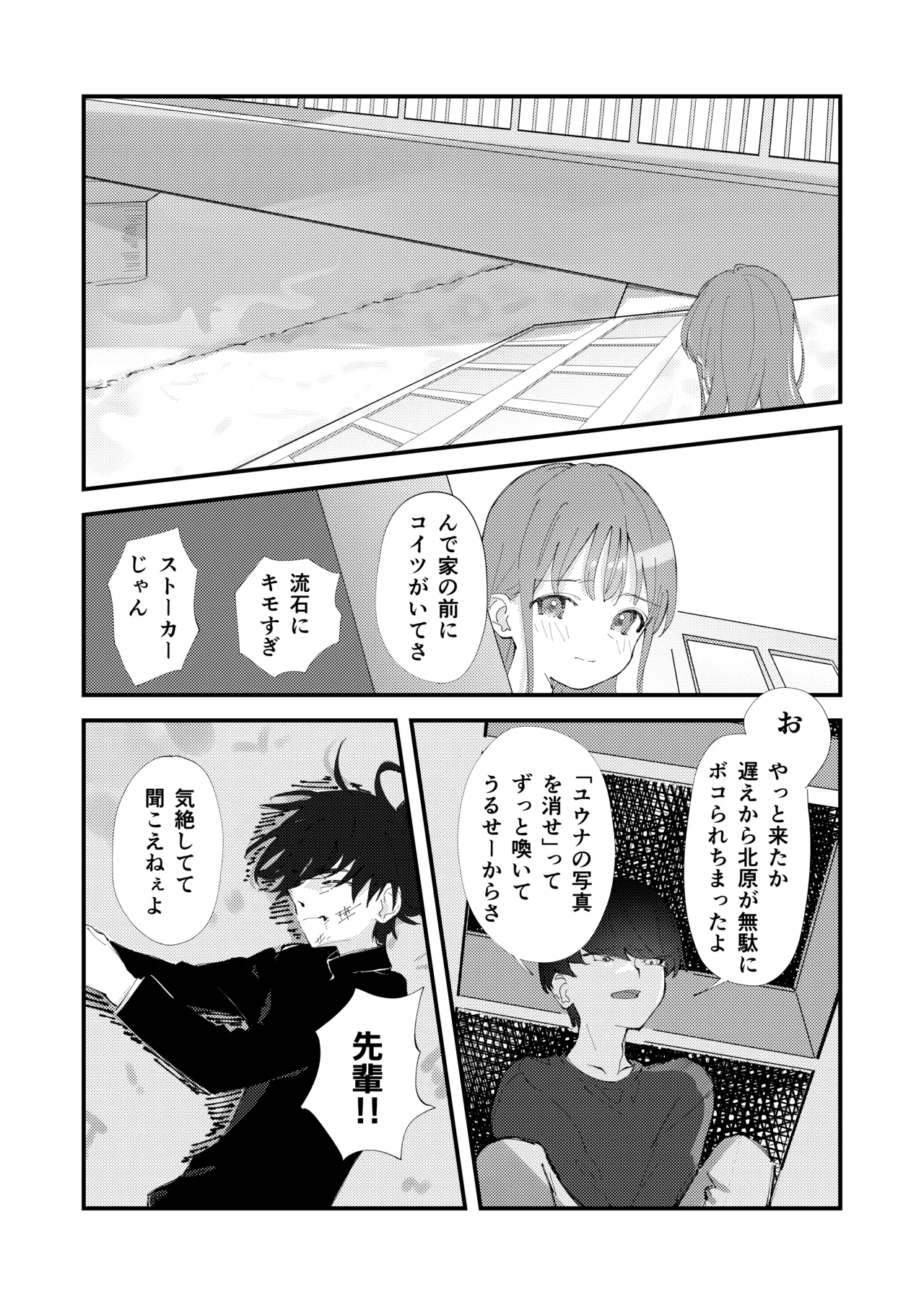 優しくて健気な女の子がデート中に不良に絡まれて幸福な日常から転落する本 Page.15