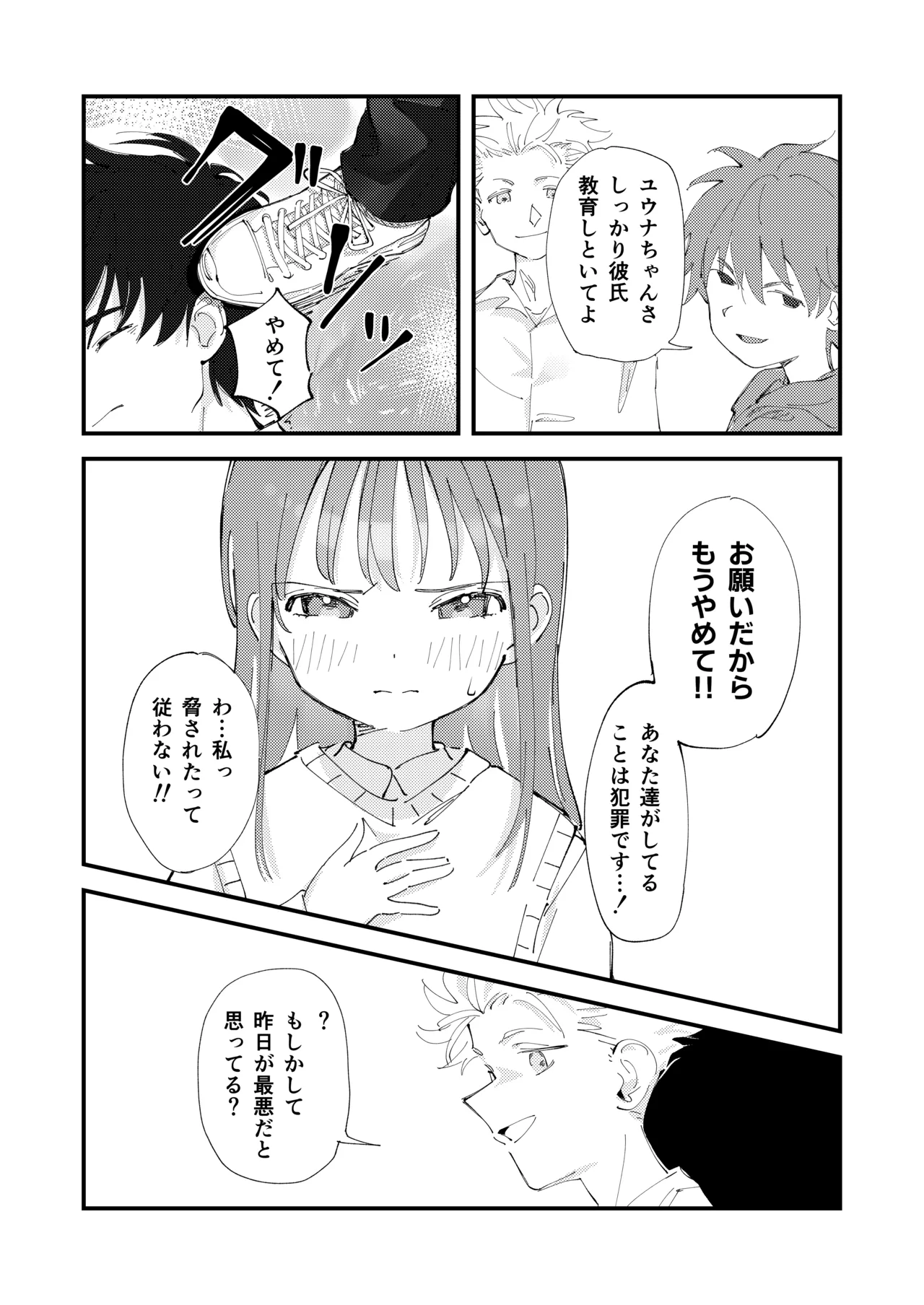 優しくて健気な女の子がデート中に不良に絡まれて幸福な日常から転落する本 Page.16