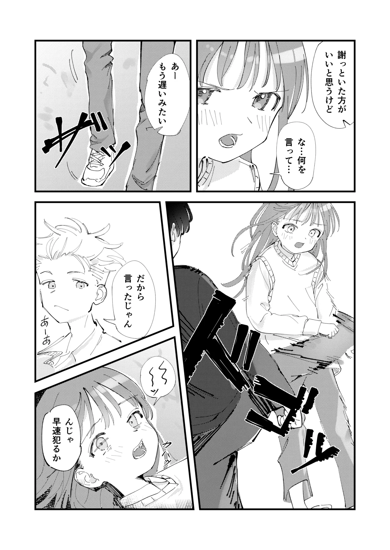 優しくて健気な女の子がデート中に不良に絡まれて幸福な日常から転落する本 Page.17