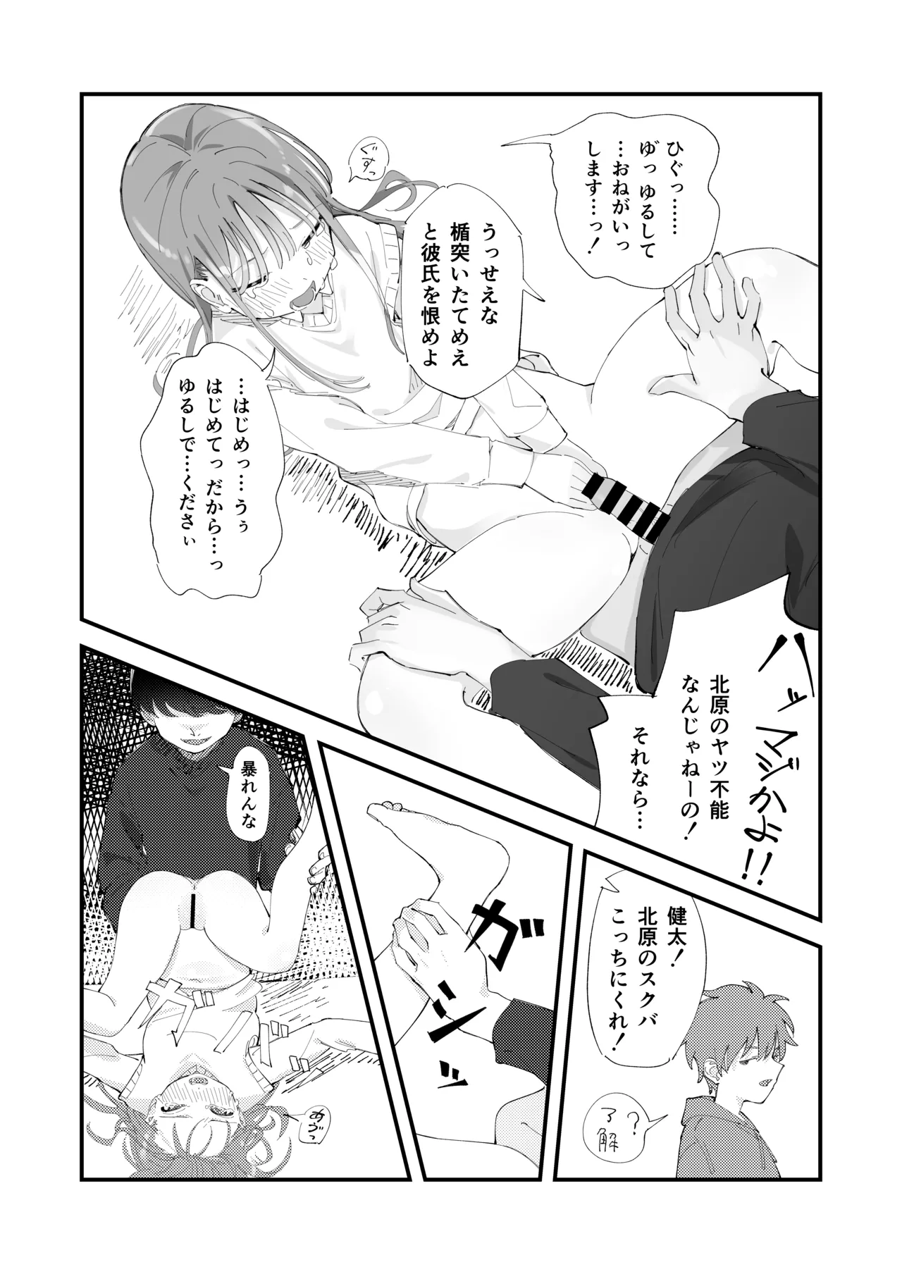 優しくて健気な女の子がデート中に不良に絡まれて幸福な日常から転落する本 Page.19