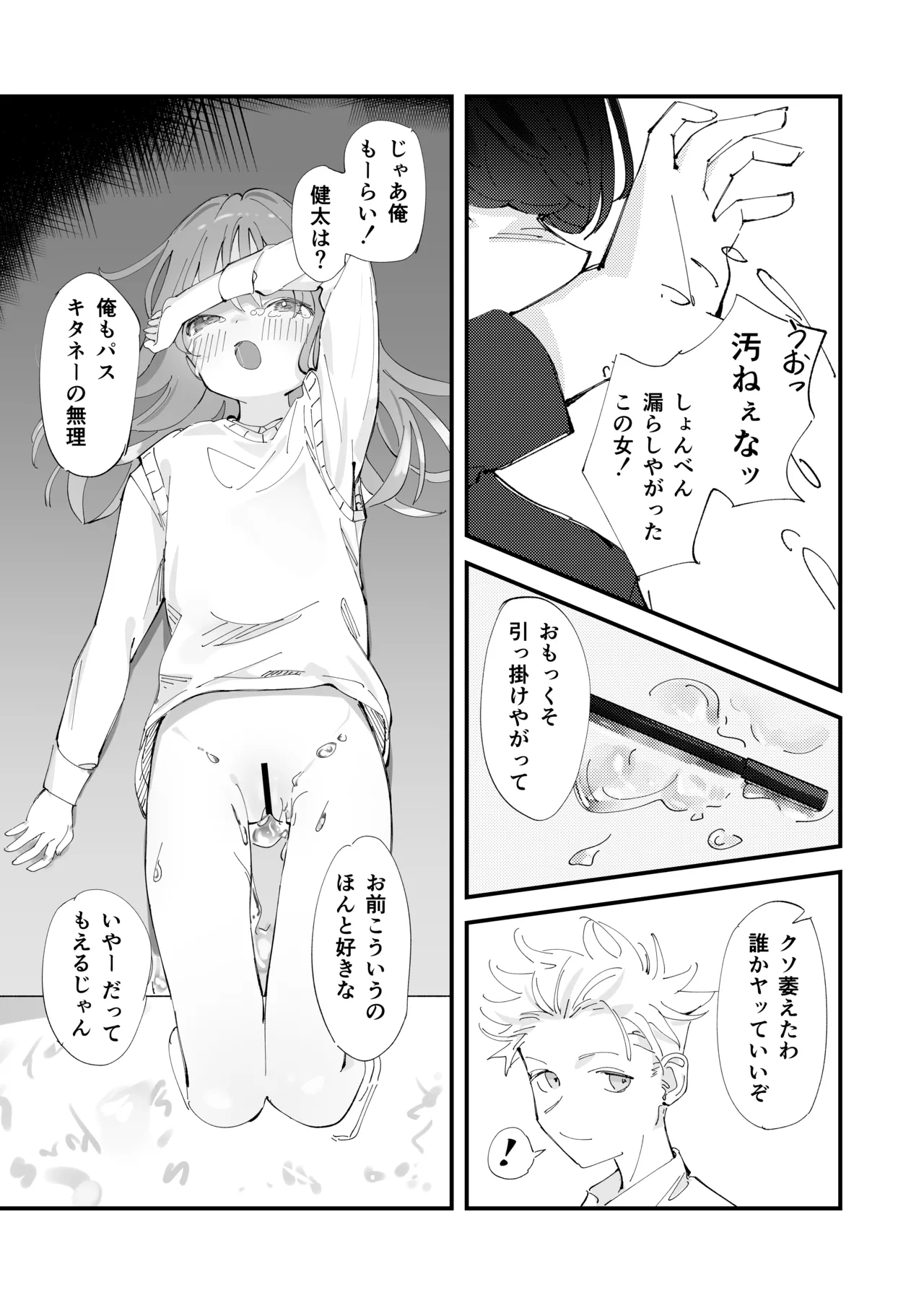 優しくて健気な女の子がデート中に不良に絡まれて幸福な日常から転落する本 Page.21