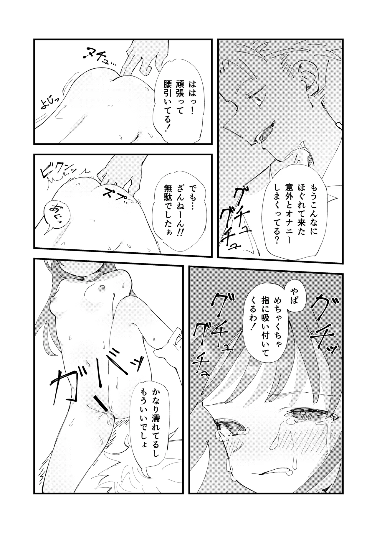 優しくて健気な女の子がデート中に不良に絡まれて幸福な日常から転落する本 Page.25