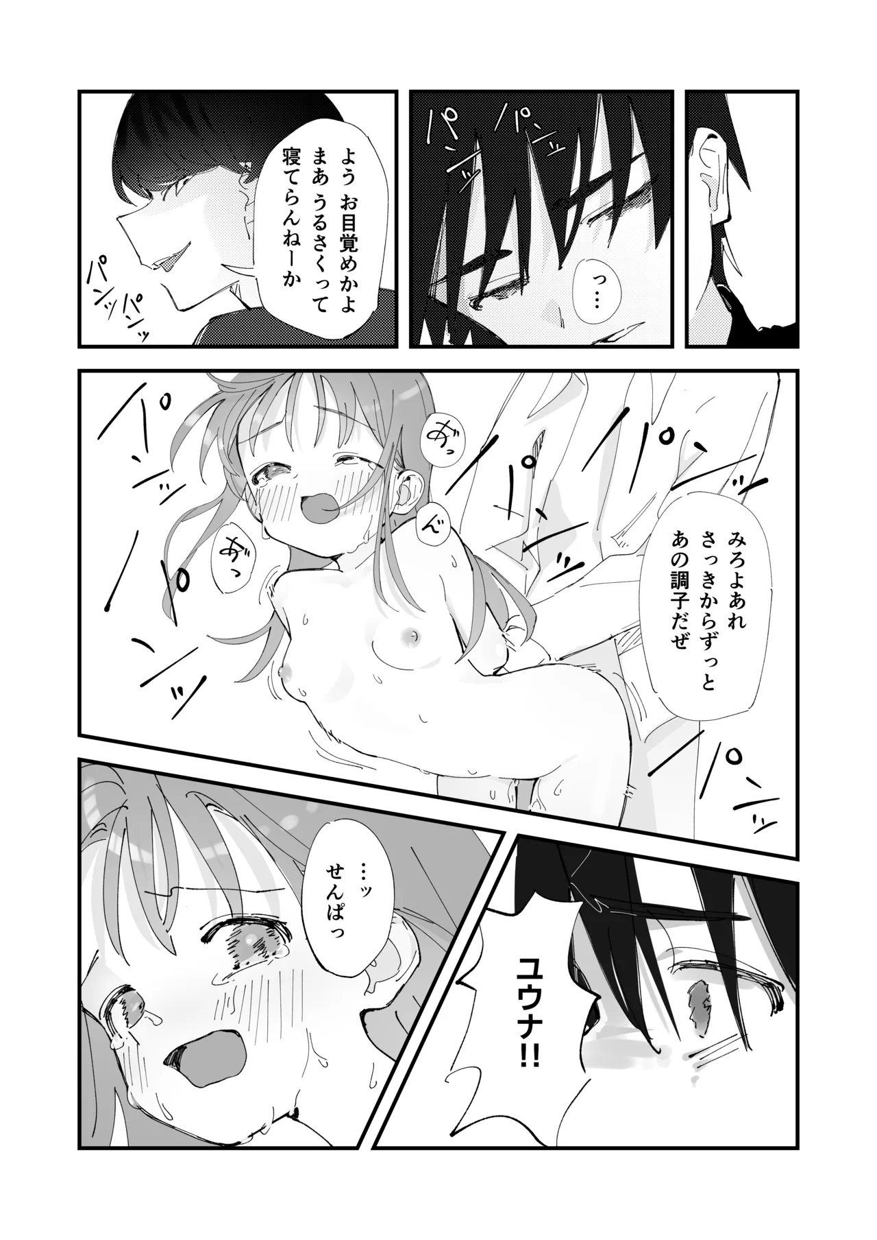 優しくて健気な女の子がデート中に不良に絡まれて幸福な日常から転落する本 Page.29