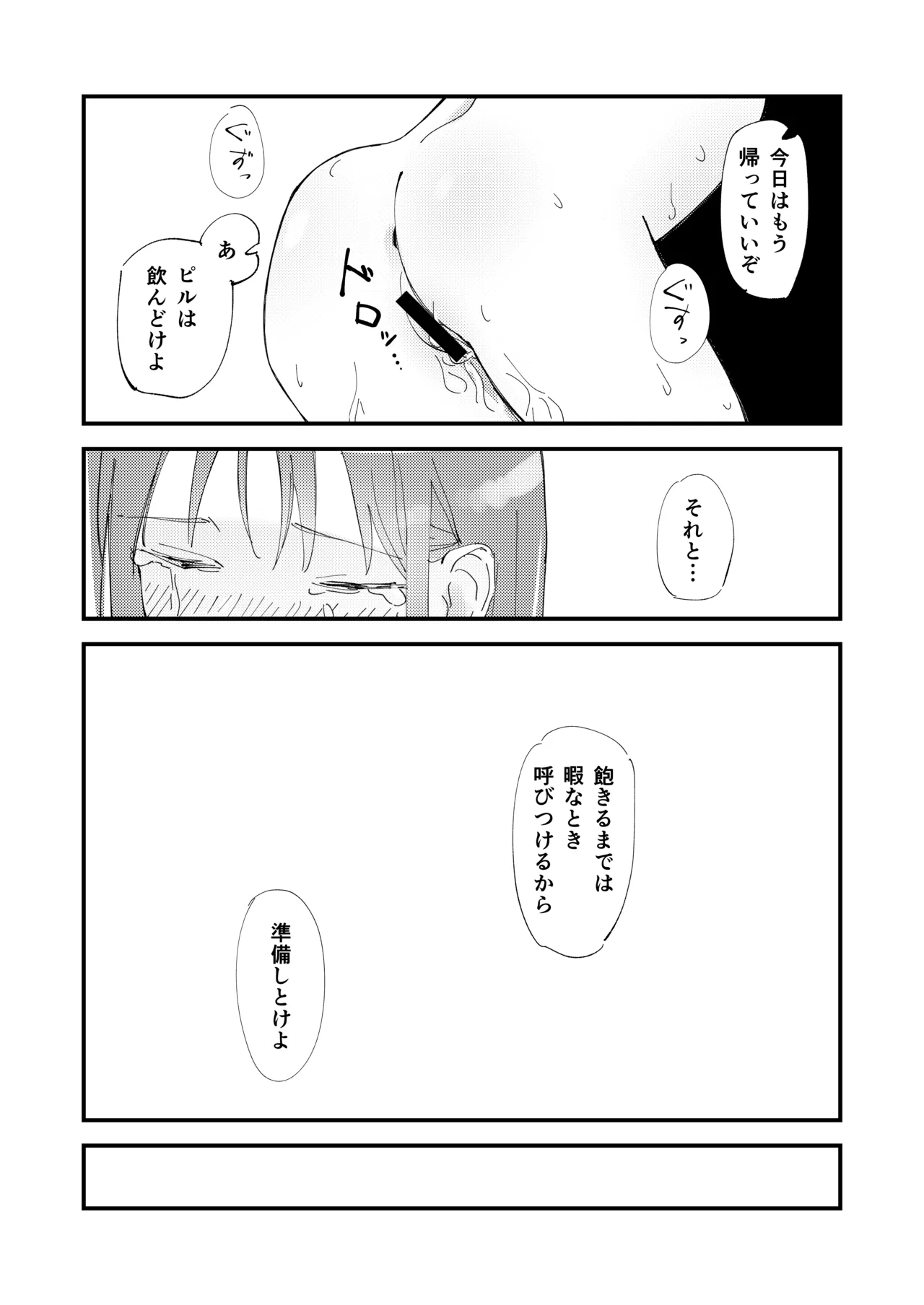 優しくて健気な女の子がデート中に不良に絡まれて幸福な日常から転落する本 Page.34