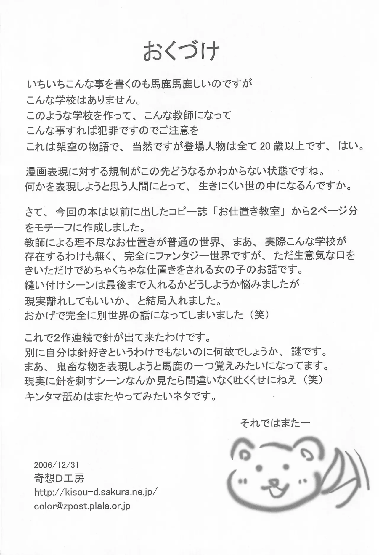 今日のお仕置き Page.18
