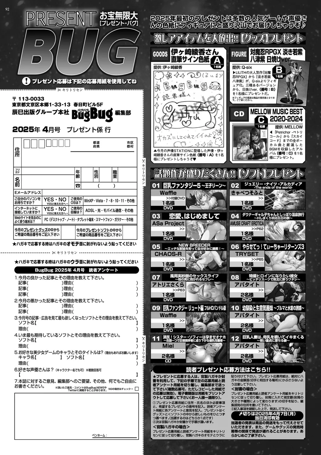 BugBug 2025年4月号 Page.88