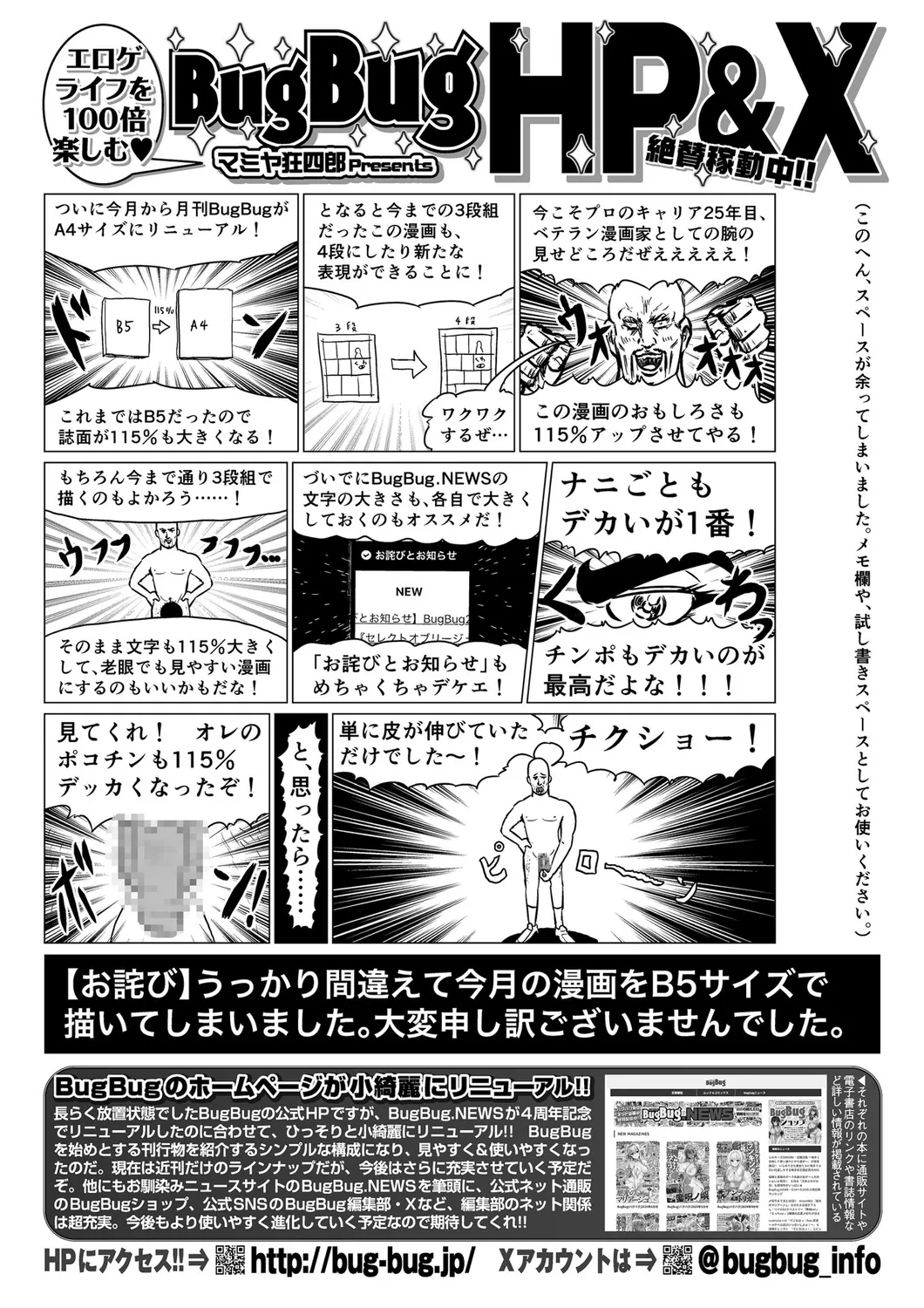 BugBug 2025年4月号 Page.90