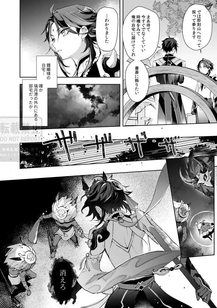 月の下 花の前 Page.3