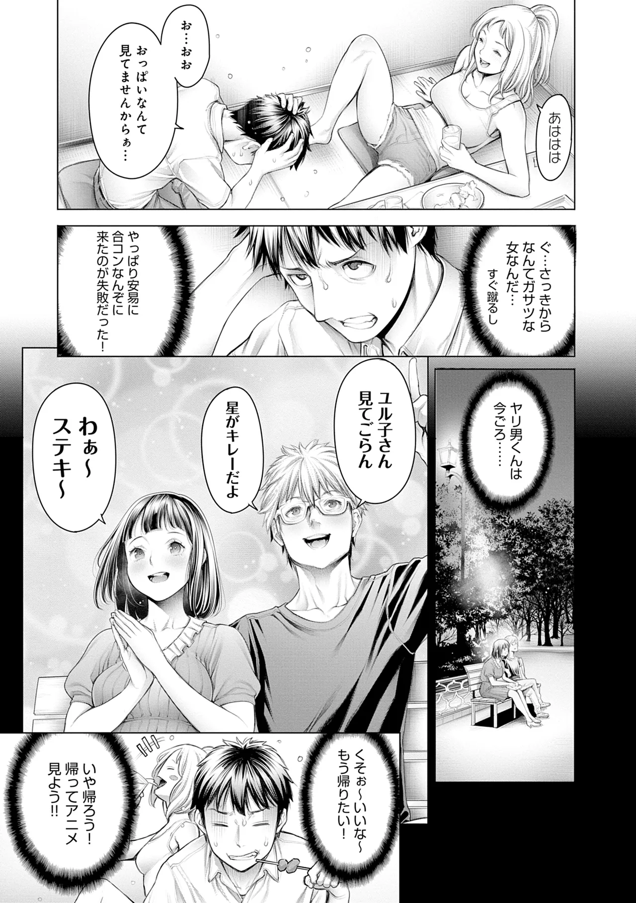 ＃今までで一番良かったセックス Page.11