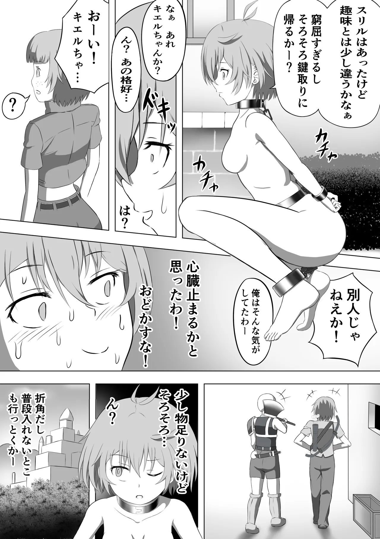 SSS級ステルススキル持ちシーフちゃんスキル中に自縛して終わる Page.17