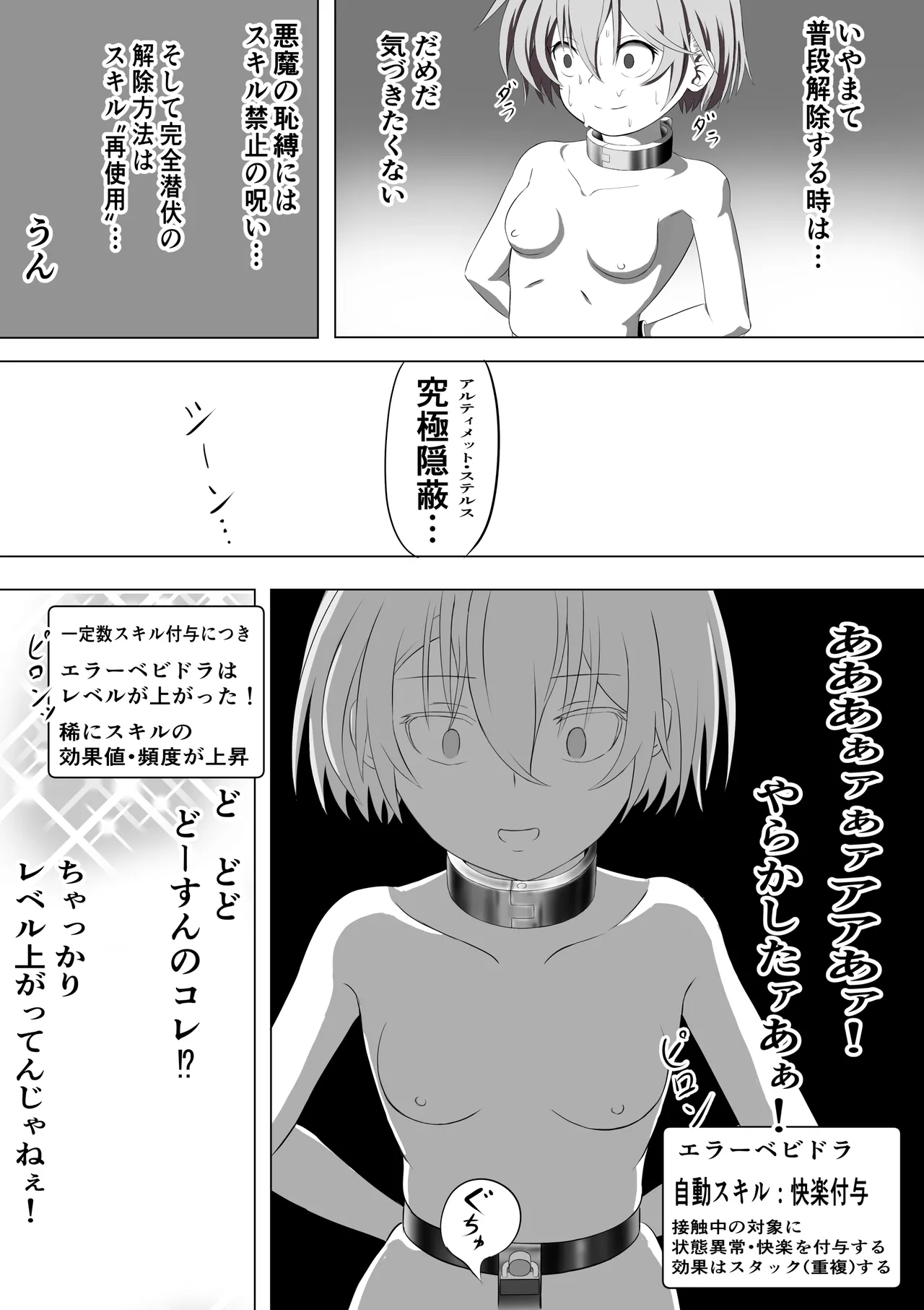 SSS級ステルススキル持ちシーフちゃんスキル中に自縛して終わる Page.23