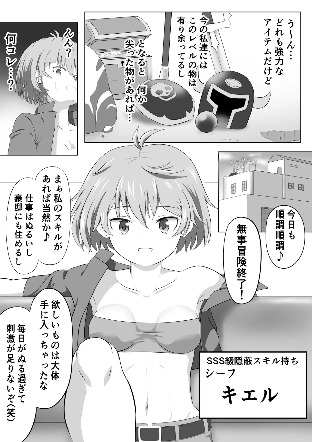 SSS級ステルススキル持ちシーフちゃんスキル中に自縛して終わる Page.3