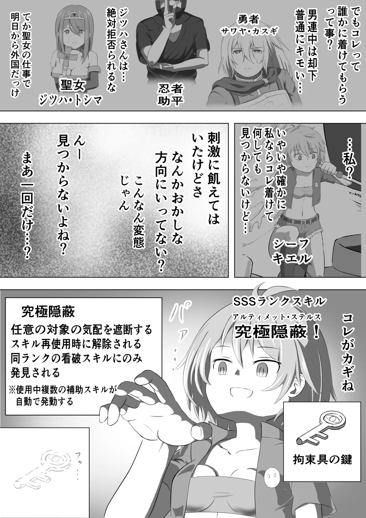 SSS級ステルススキル持ちシーフちゃんスキル中に自縛して終わる Page.6