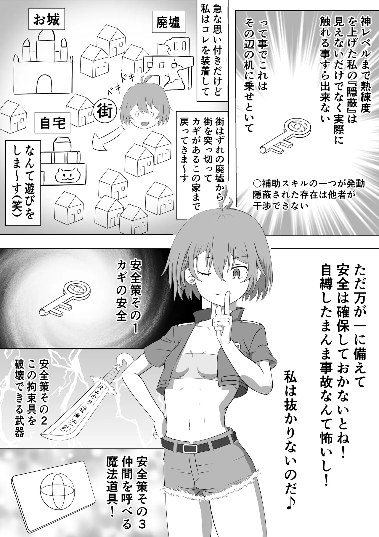 SSS級ステルススキル持ちシーフちゃんスキル中に自縛して終わる Page.7