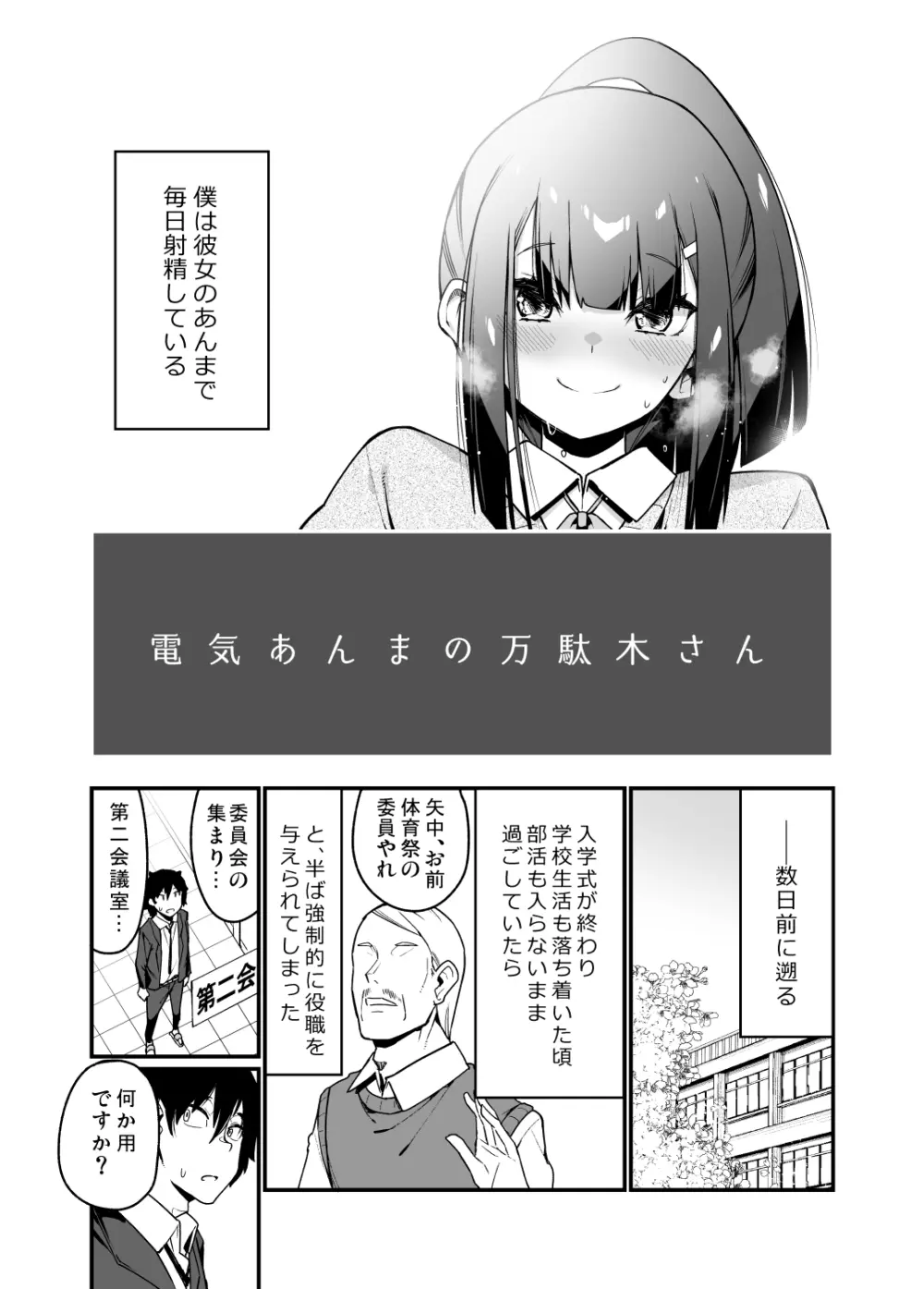 電気あんまの万駄木さん Page.11