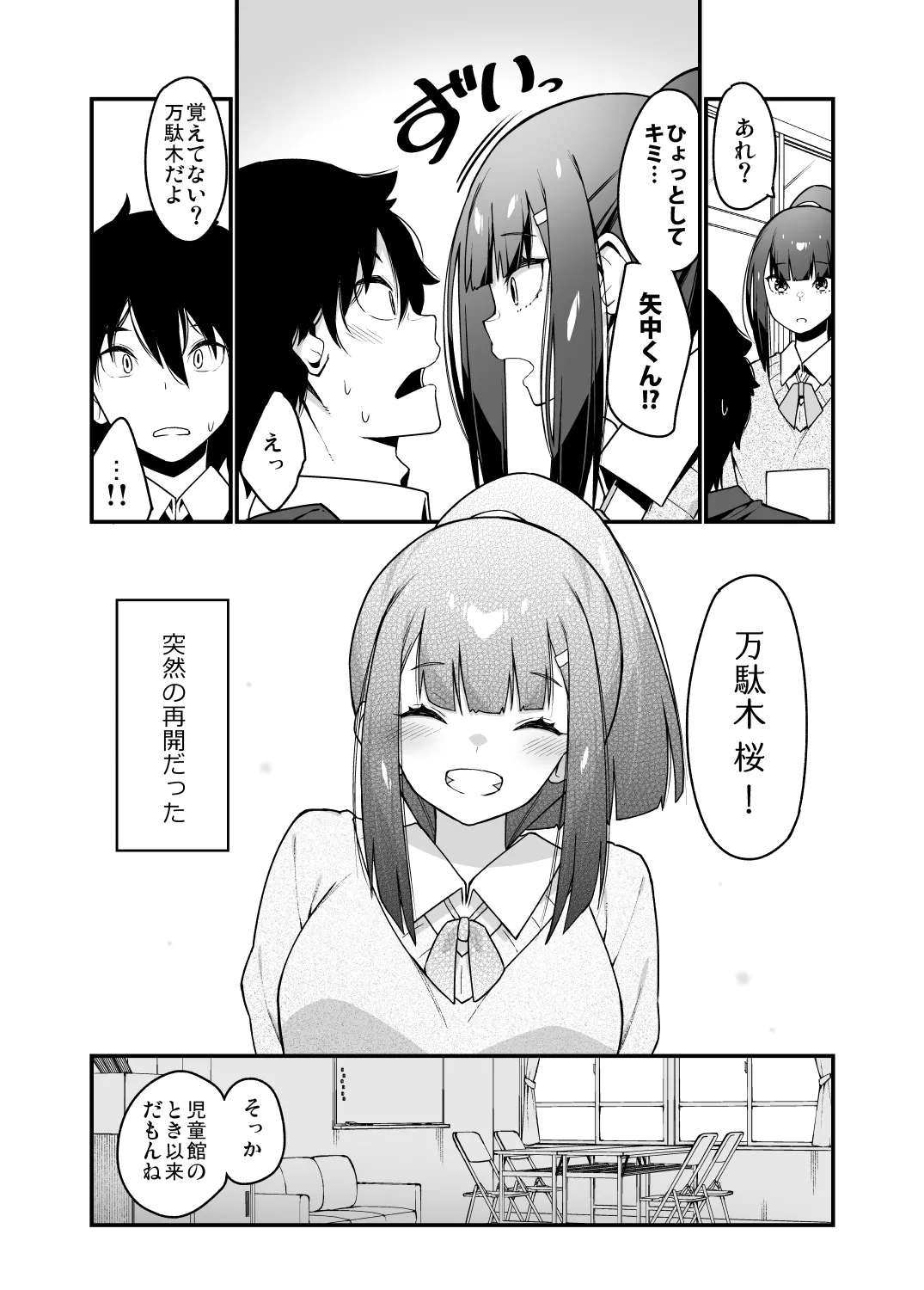 電気あんまの万駄木さん Page.13