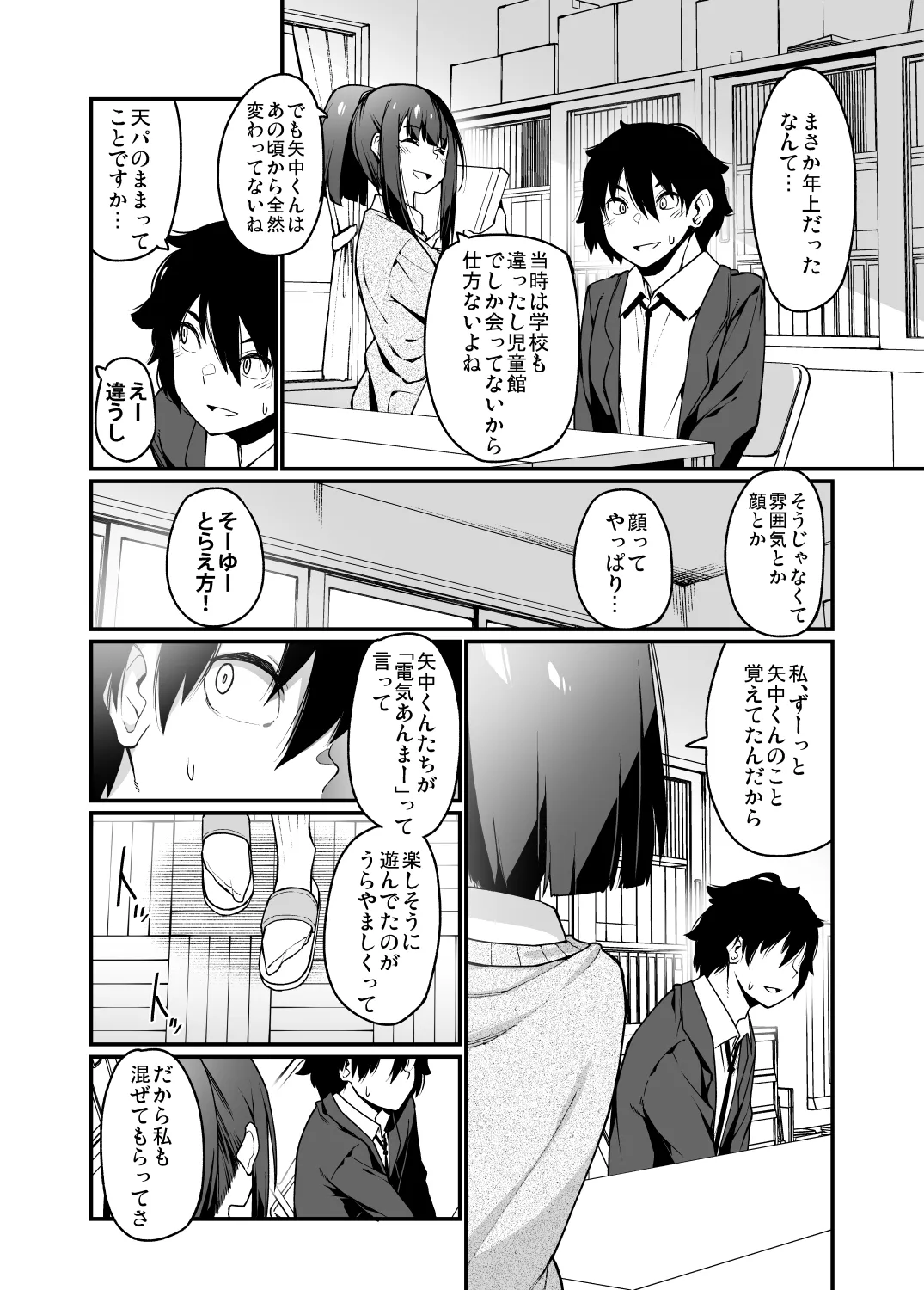 電気あんまの万駄木さん Page.14