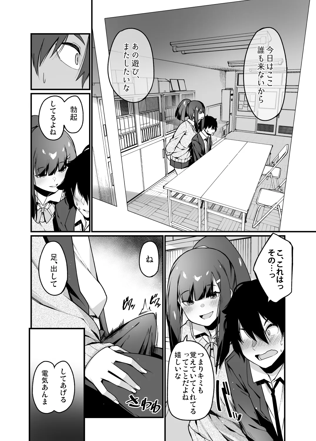 電気あんまの万駄木さん Page.16