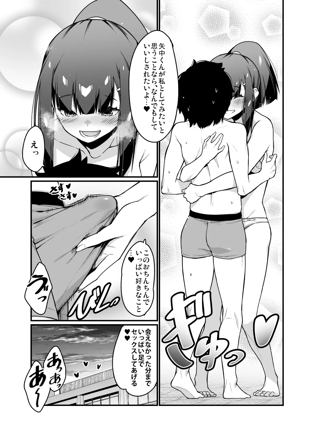 電気あんまの万駄木さん Page.37