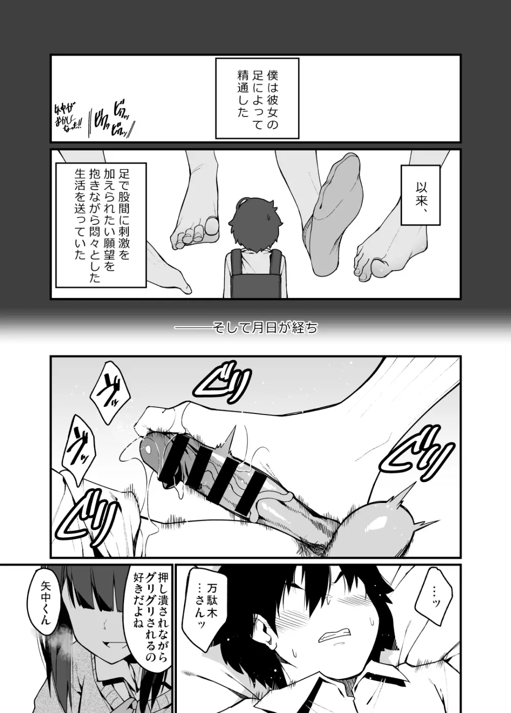 電気あんまの万駄木さん Page.7