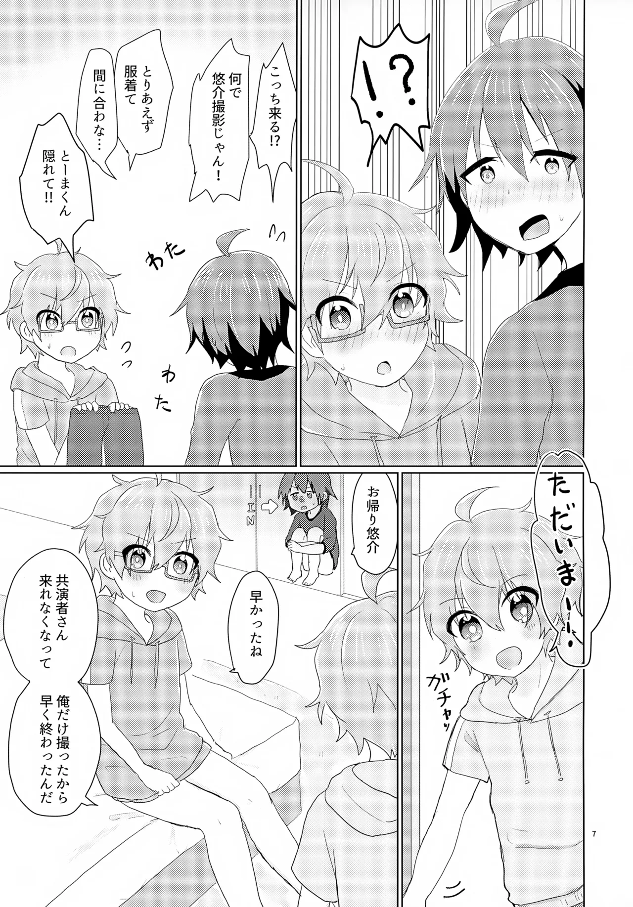 享介さんがえっちすぎたので3Pしちゃいました。 Page.10