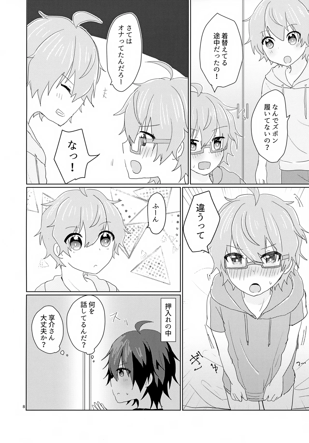 享介さんがえっちすぎたので3Pしちゃいました。 Page.11
