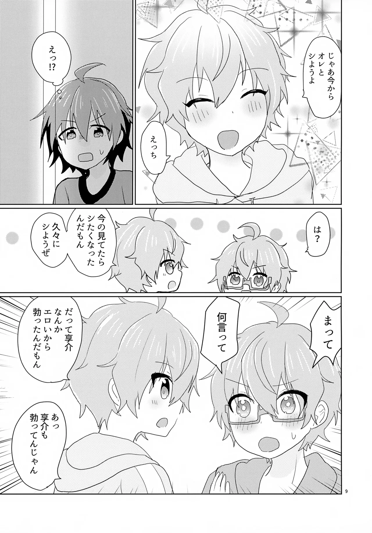 享介さんがえっちすぎたので3Pしちゃいました。 Page.12