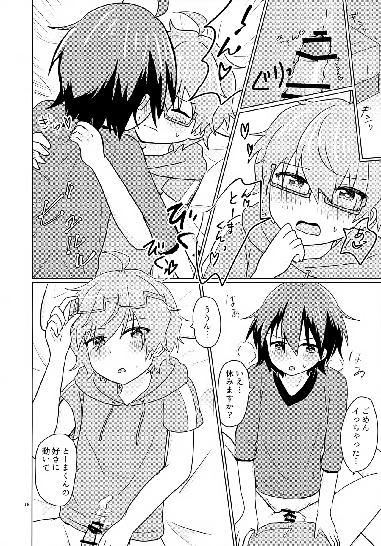 享介さんがえっちすぎたので3Pしちゃいました。 Page.21