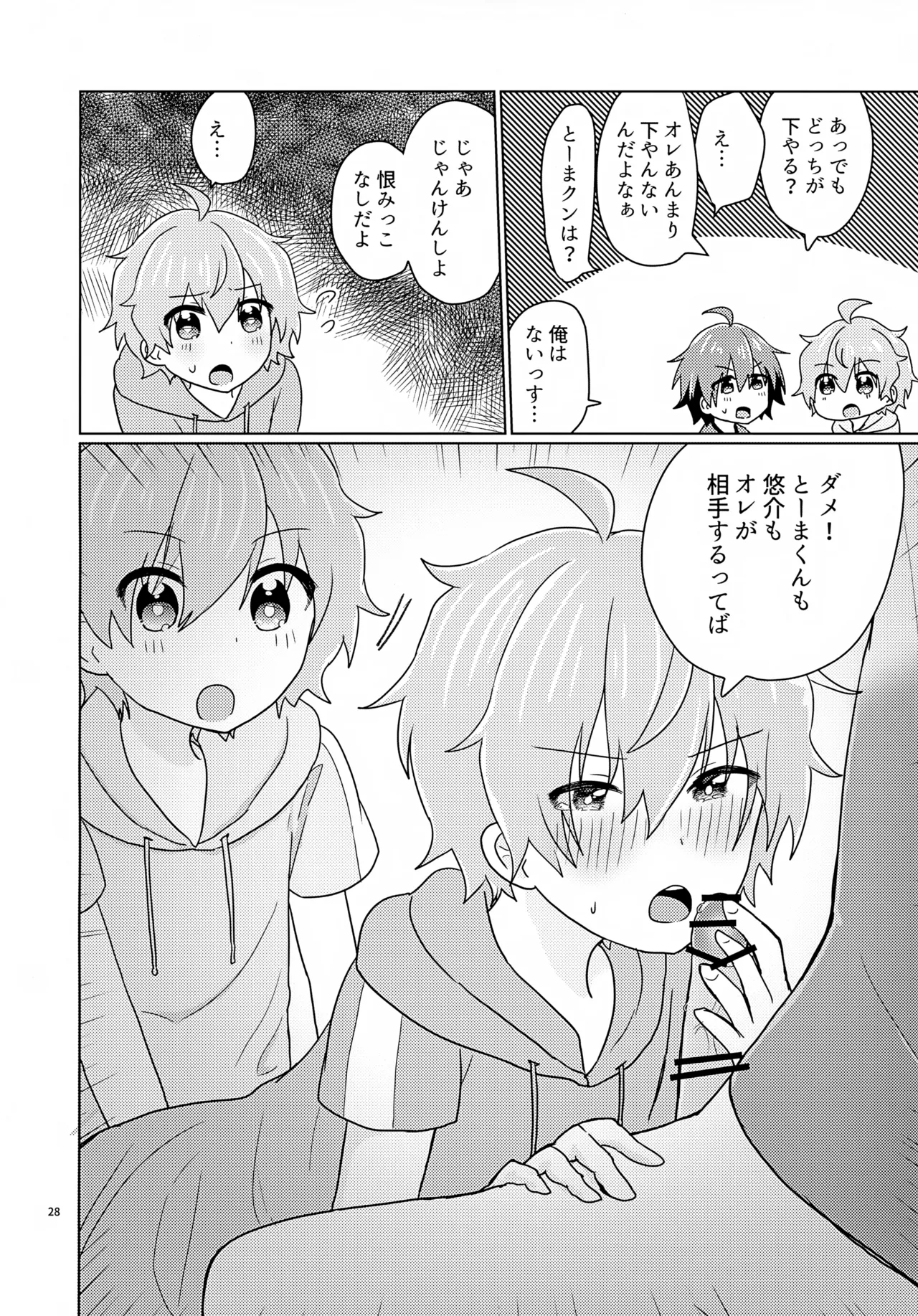 享介さんがえっちすぎたので3Pしちゃいました。 Page.31