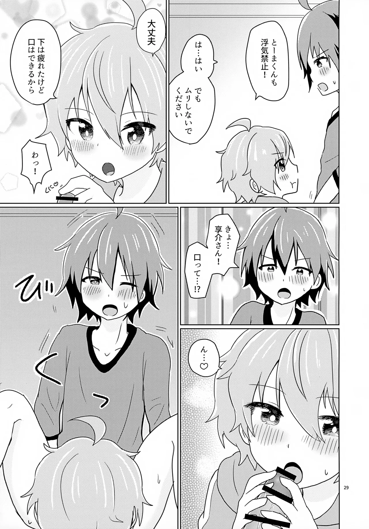 享介さんがえっちすぎたので3Pしちゃいました。 Page.32