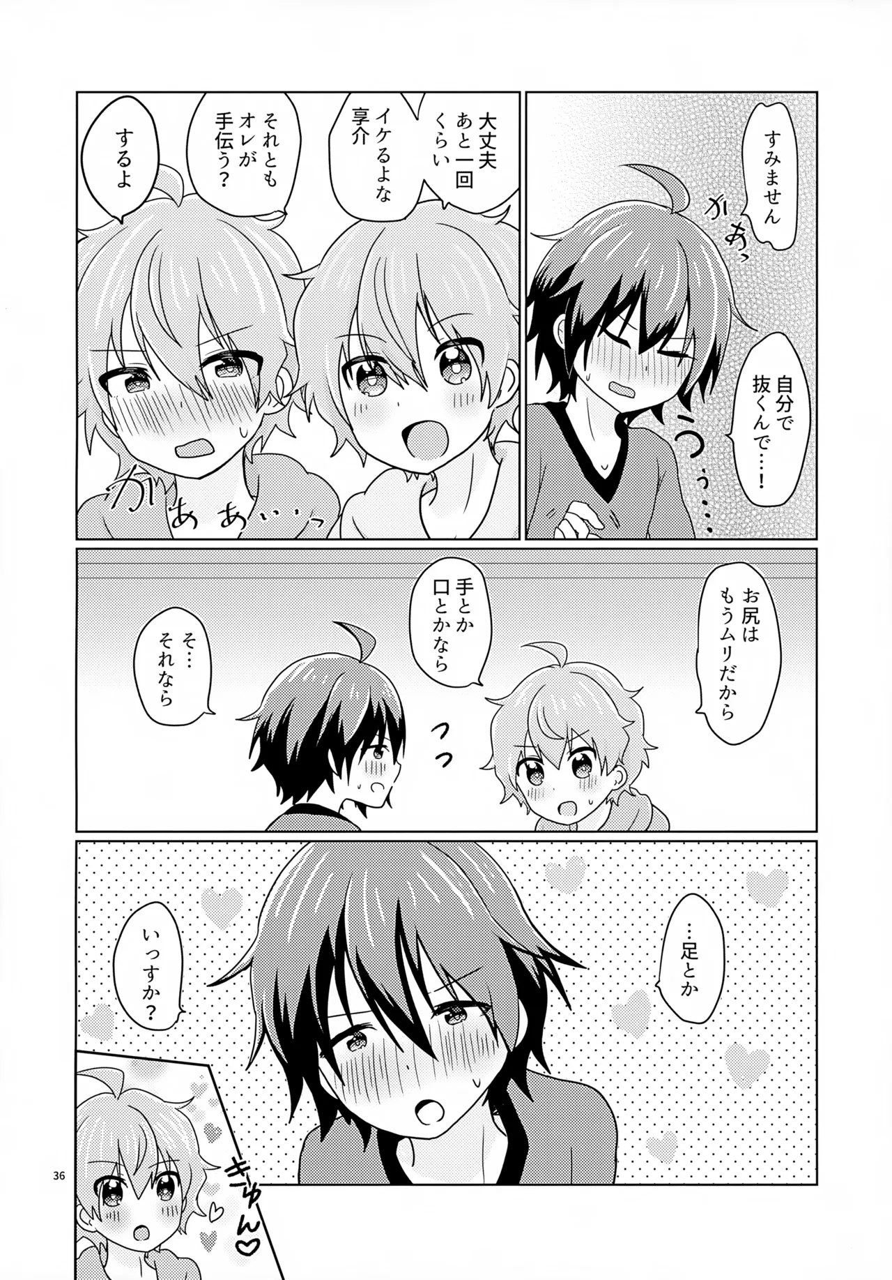 享介さんがえっちすぎたので3Pしちゃいました。 Page.39
