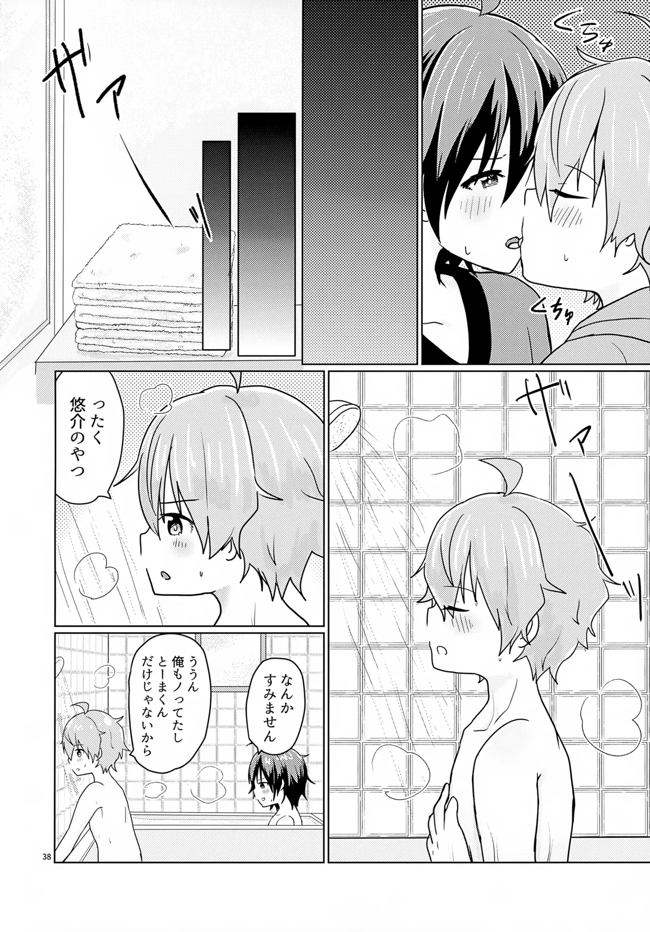 享介さんがえっちすぎたので3Pしちゃいました。 Page.41