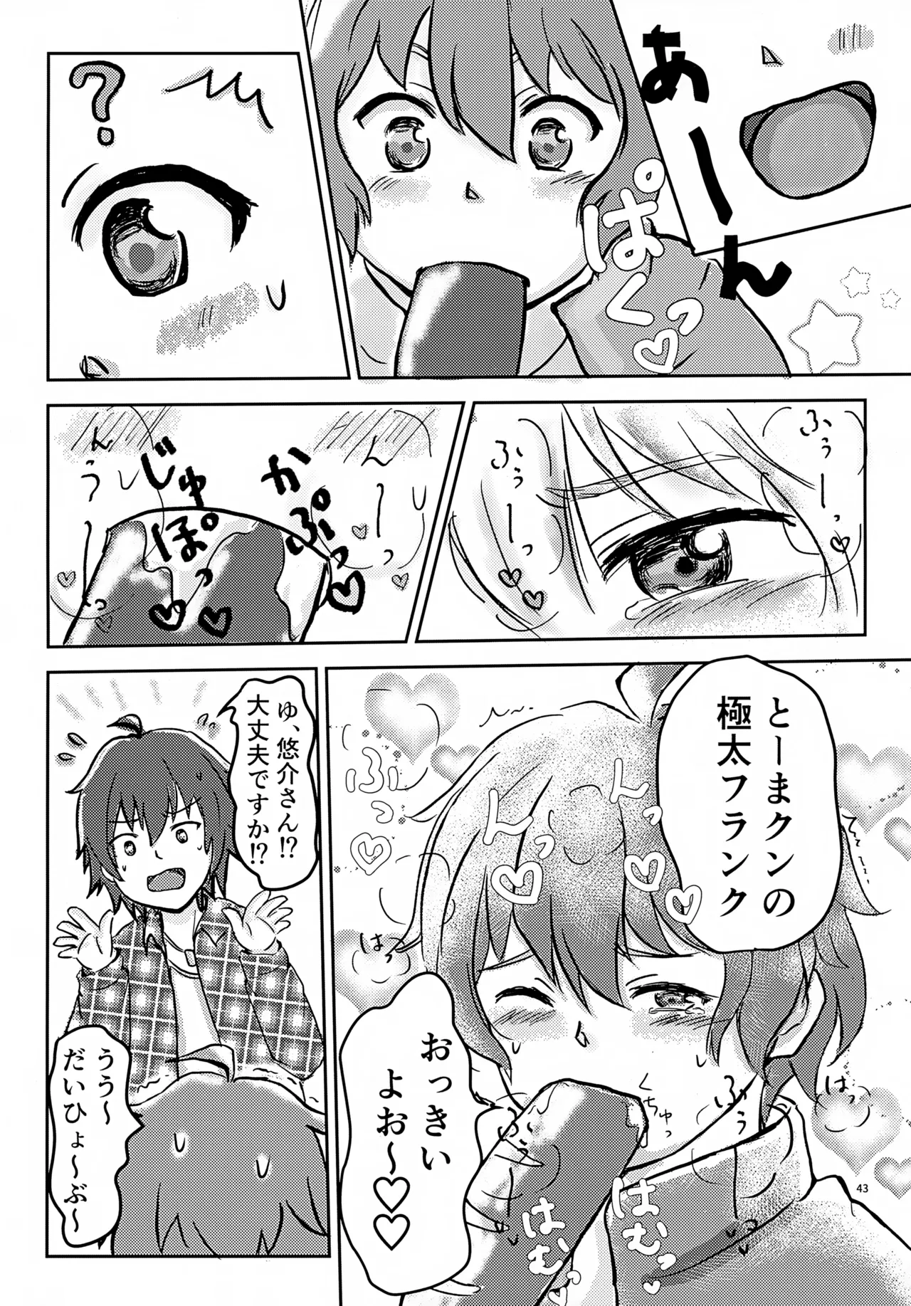享介さんがえっちすぎたので3Pしちゃいました。 Page.46