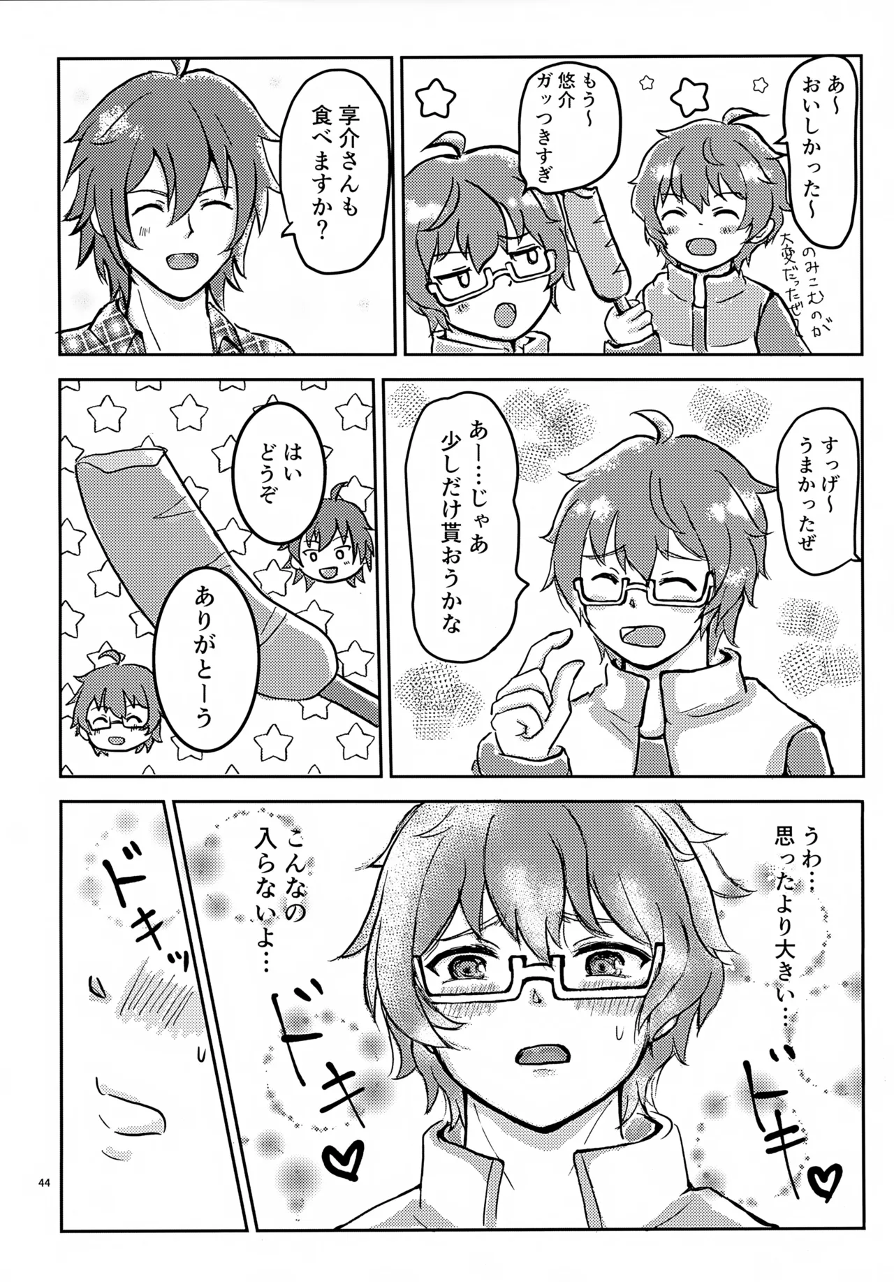 享介さんがえっちすぎたので3Pしちゃいました。 Page.47