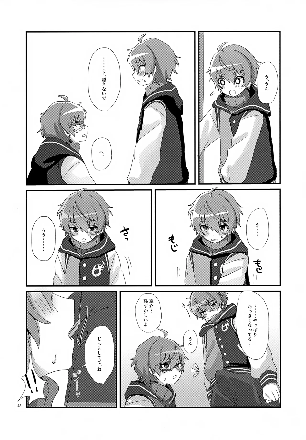 享介さんがえっちすぎたので3Pしちゃいました。 Page.51