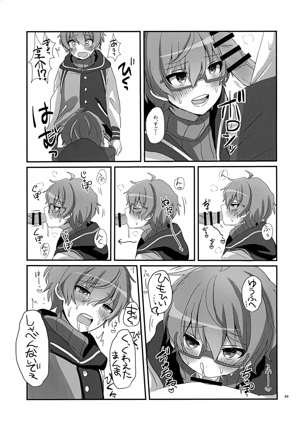 享介さんがえっちすぎたので3Pしちゃいました。 Page.52