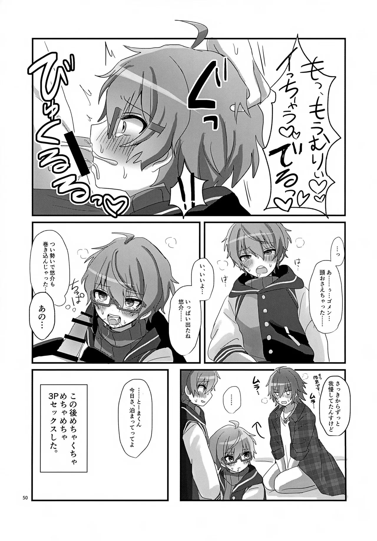 享介さんがえっちすぎたので3Pしちゃいました。 Page.53