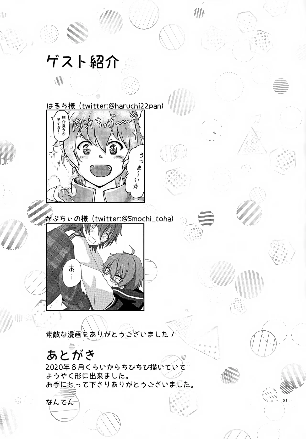 享介さんがえっちすぎたので3Pしちゃいました。 Page.54