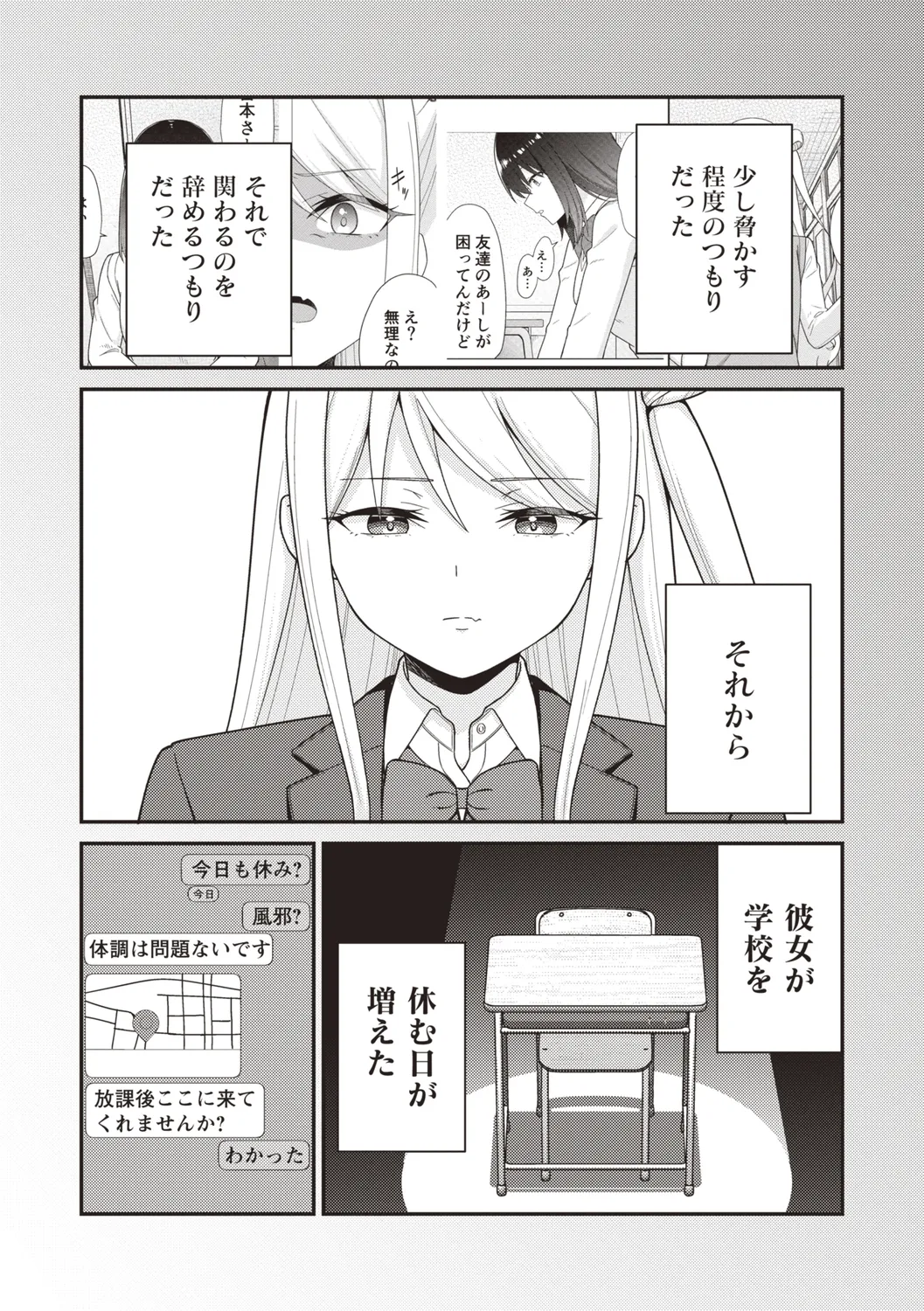 Warikiri★TIMES 全国版 VOL.4 Page.10