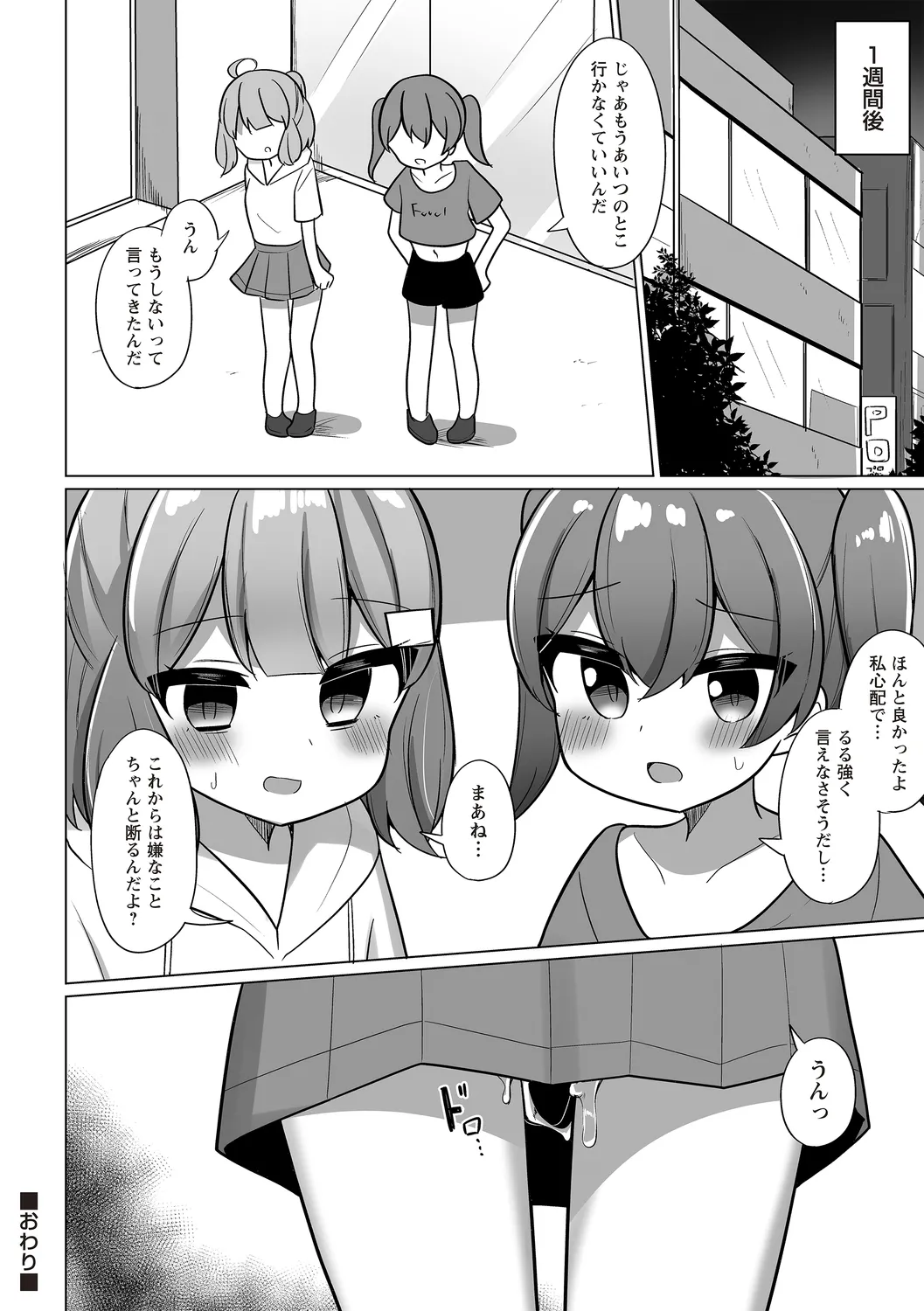 Warikiri★TIMES 全国版 VOL.4 Page.104