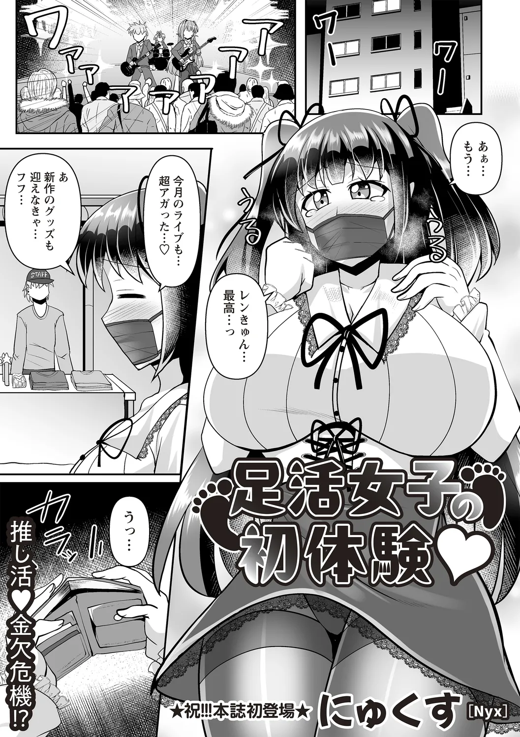 Warikiri★TIMES 全国版 VOL.4 Page.107