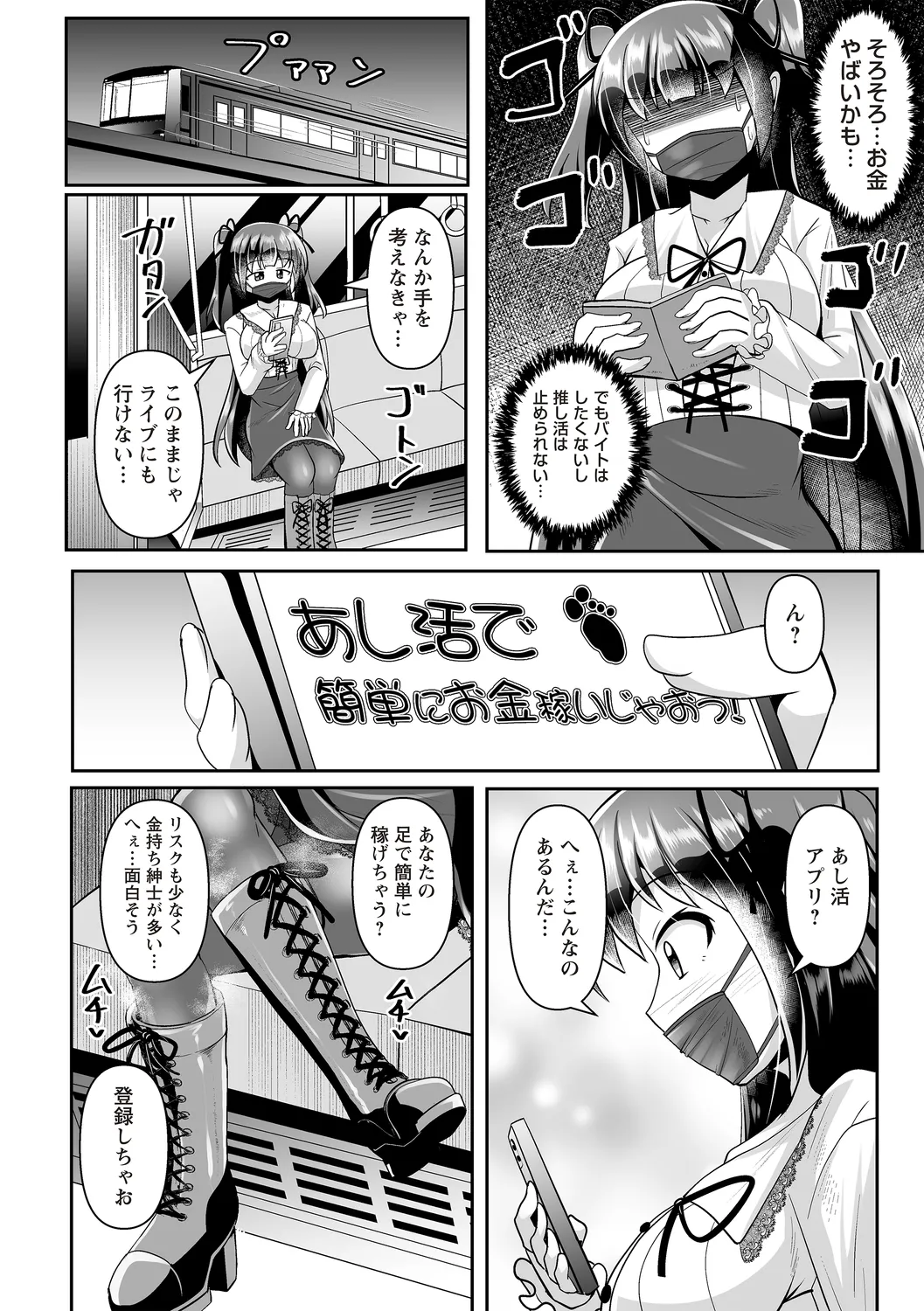 Warikiri★TIMES 全国版 VOL.4 Page.108
